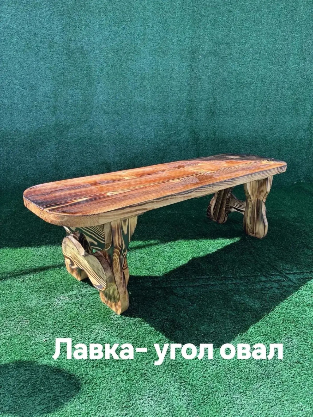 Лавка с овальными углами