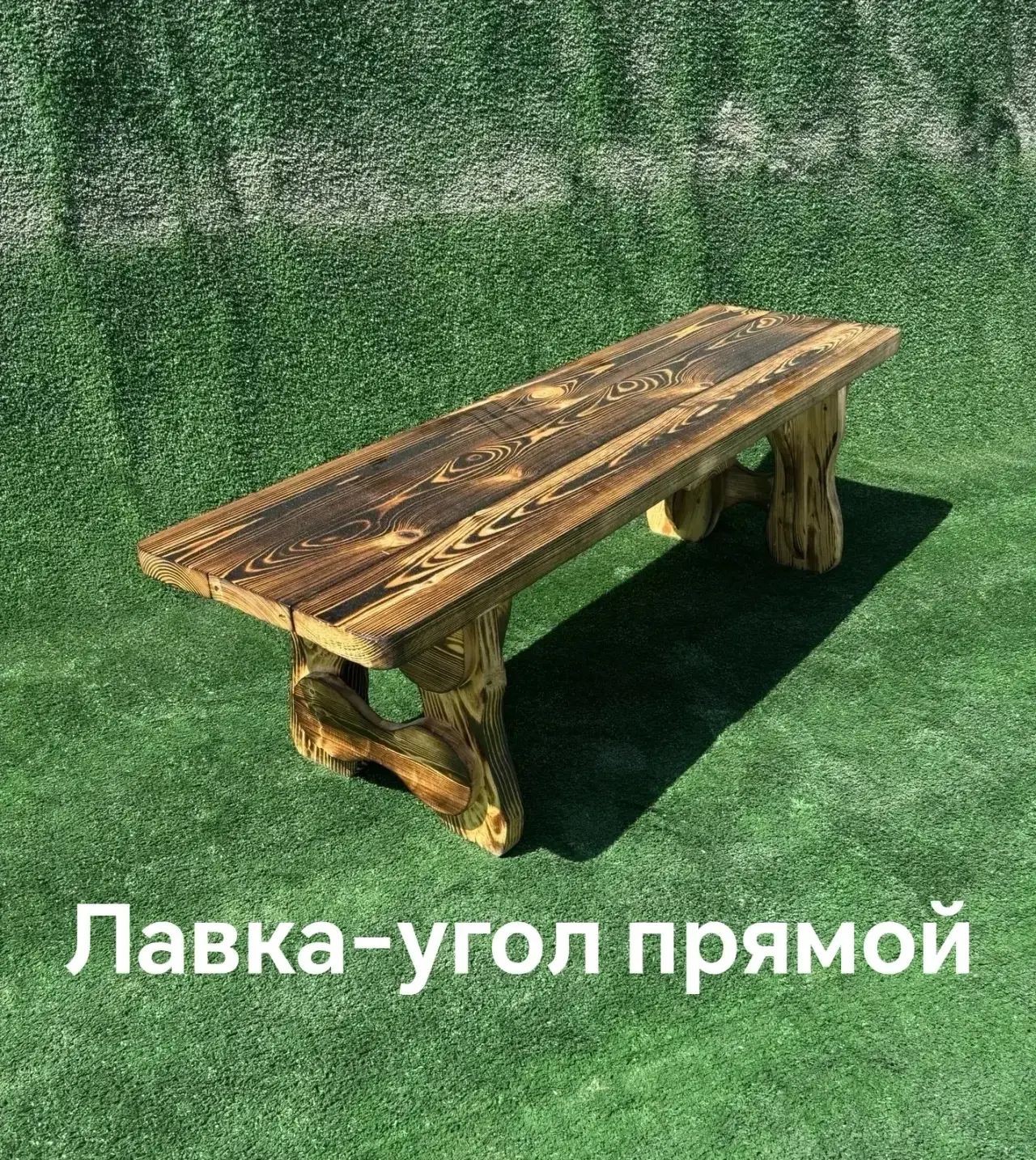 Лавка с прямыми углами