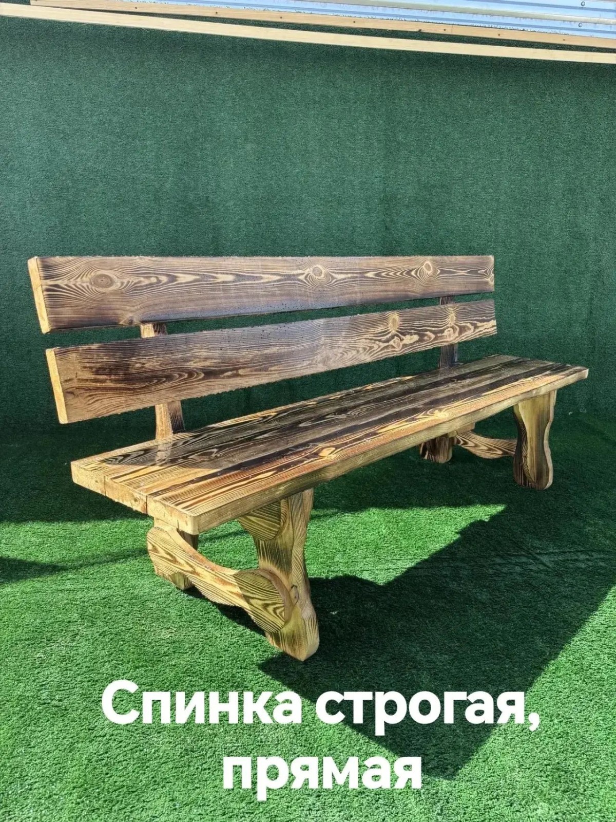 Скамья со строгой прямой спинкой