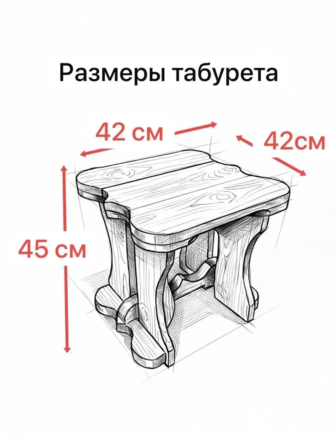 Общая схема табурета