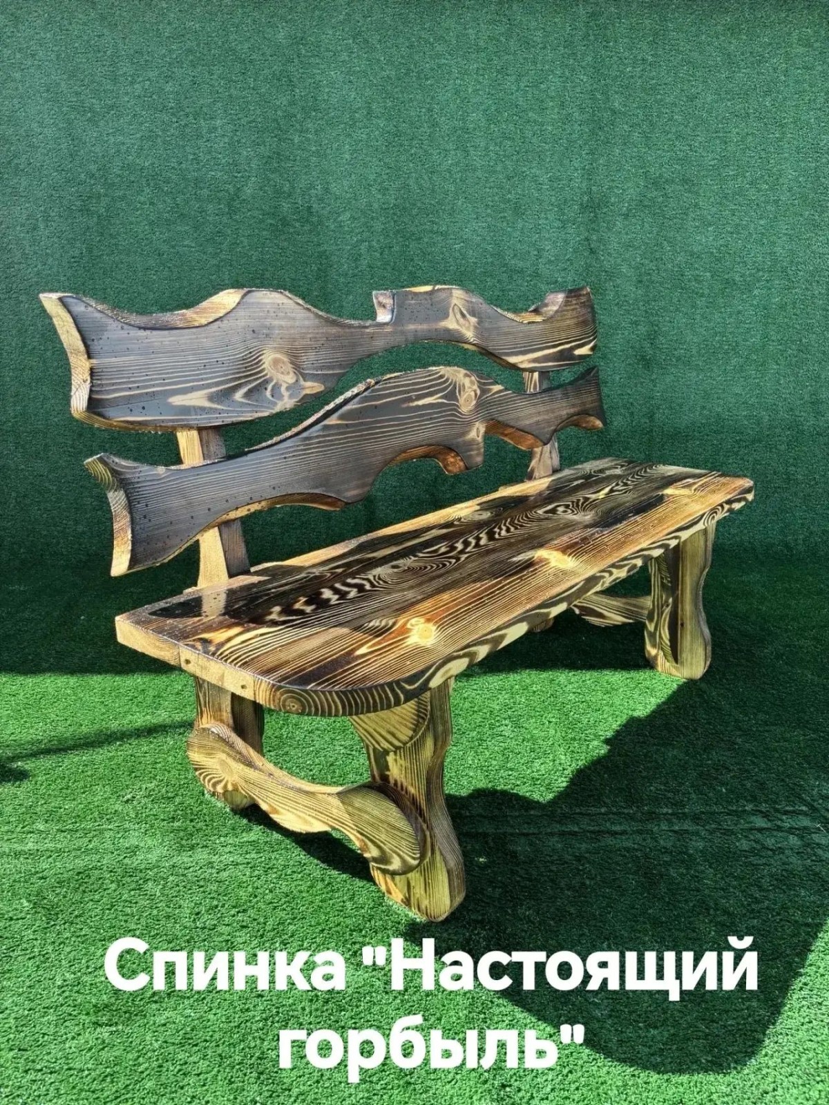 Скамья «Настоящий горбыль»