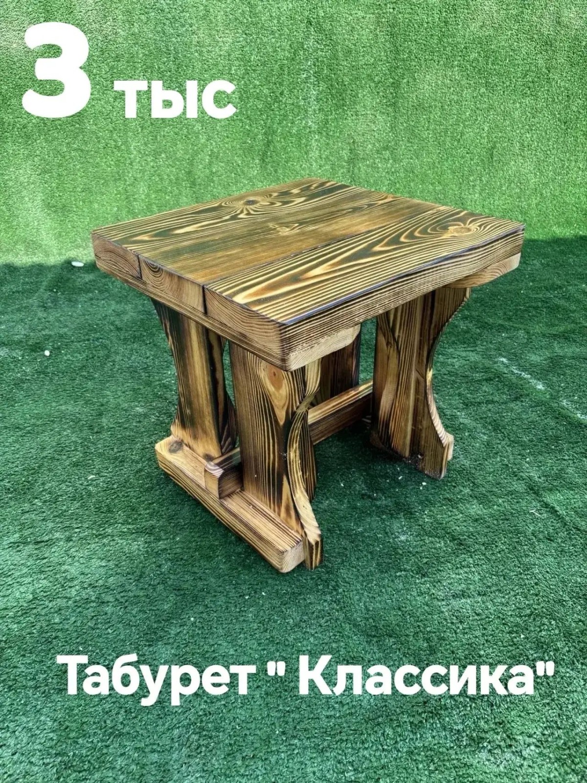 Табурет «Классика» — Модель на фото