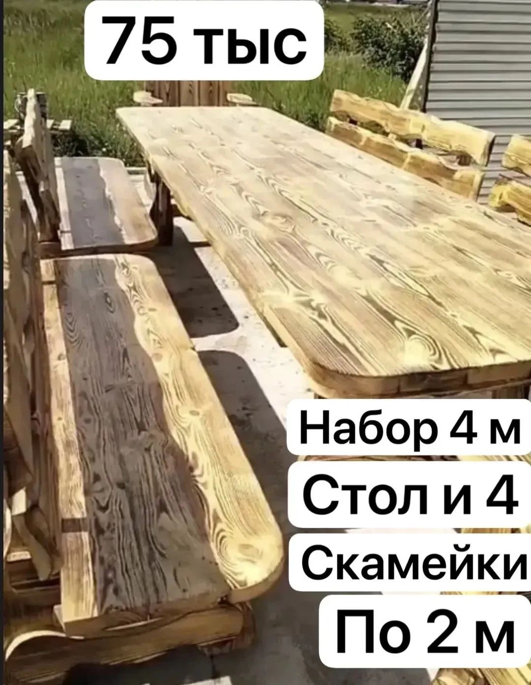 Комплект «Стол и четыре скамьи» — Стол 4 м, четыре скамьи по 2 м