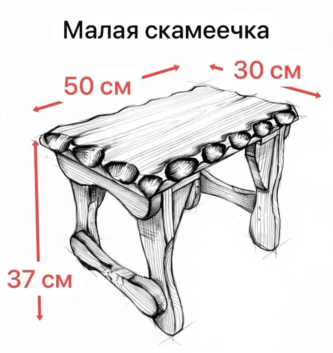 Схема маленькой лавочки: 50 × 30 × 37 см